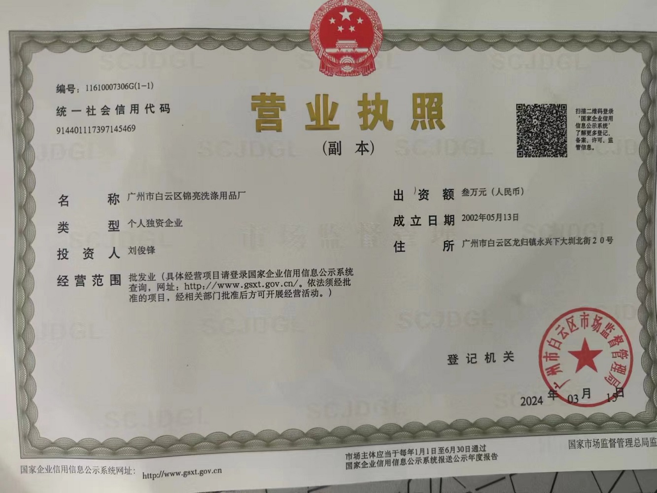 营业执照