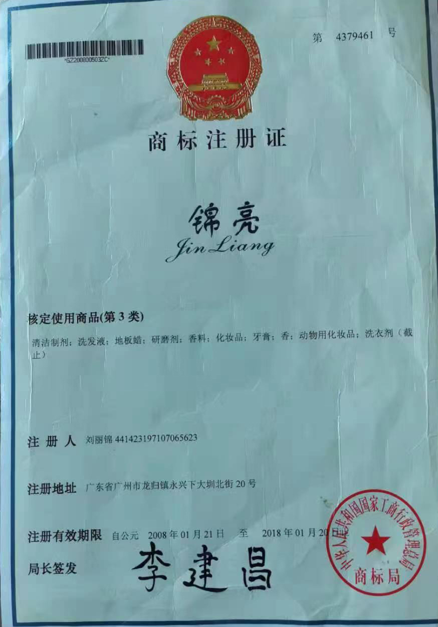 锦亮商标