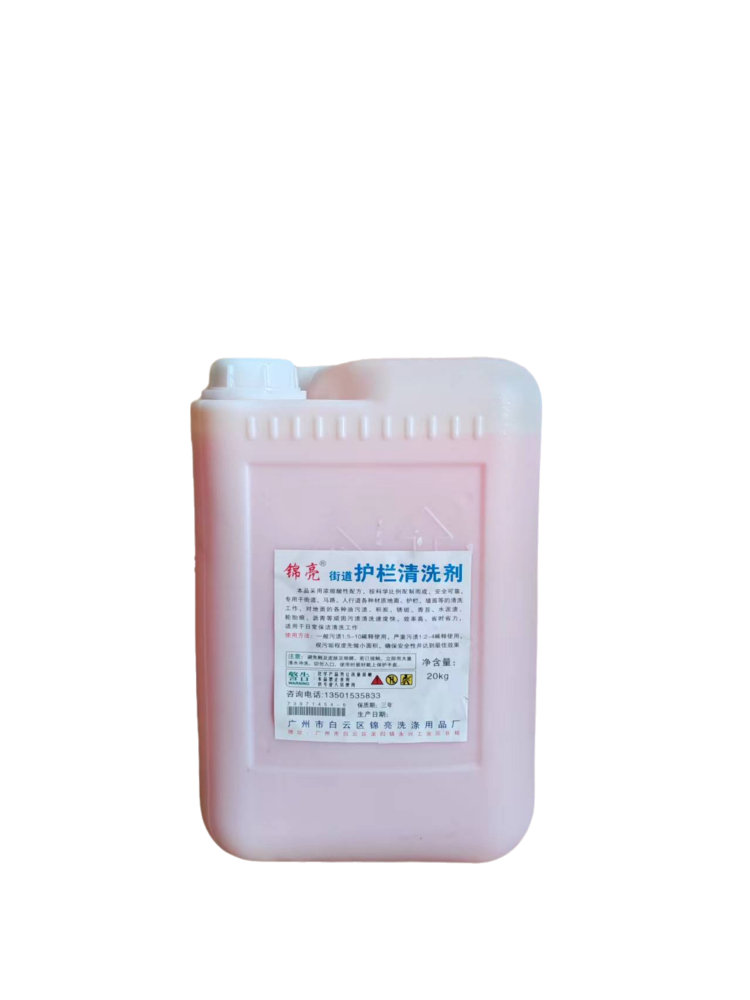 街道护栏清洗剂